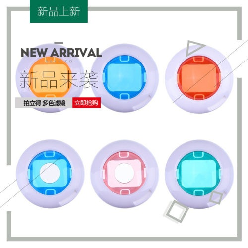 拍立得相机4色镂空滤镜6色彩色滤镜变色mini8/9
