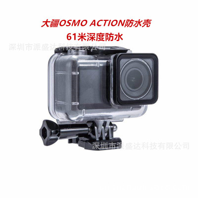 大疆DJIosmoaction防水壳灵眸运动相机配件潜水防摔框保护壳