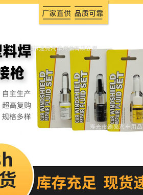 汽车玻璃修复液前挡风裂纹修补去划痕胶水玻璃树脂胶水工具