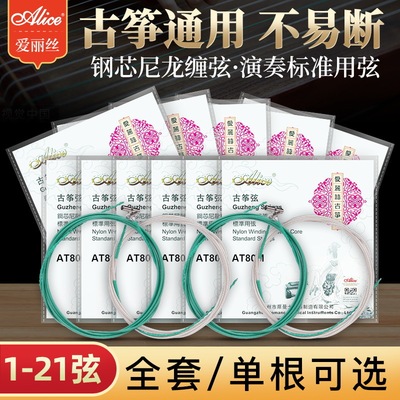 Alice爱丽丝AT80S-1古筝琴弦1号弦一弦古筝弦套弦1-21弦可单买