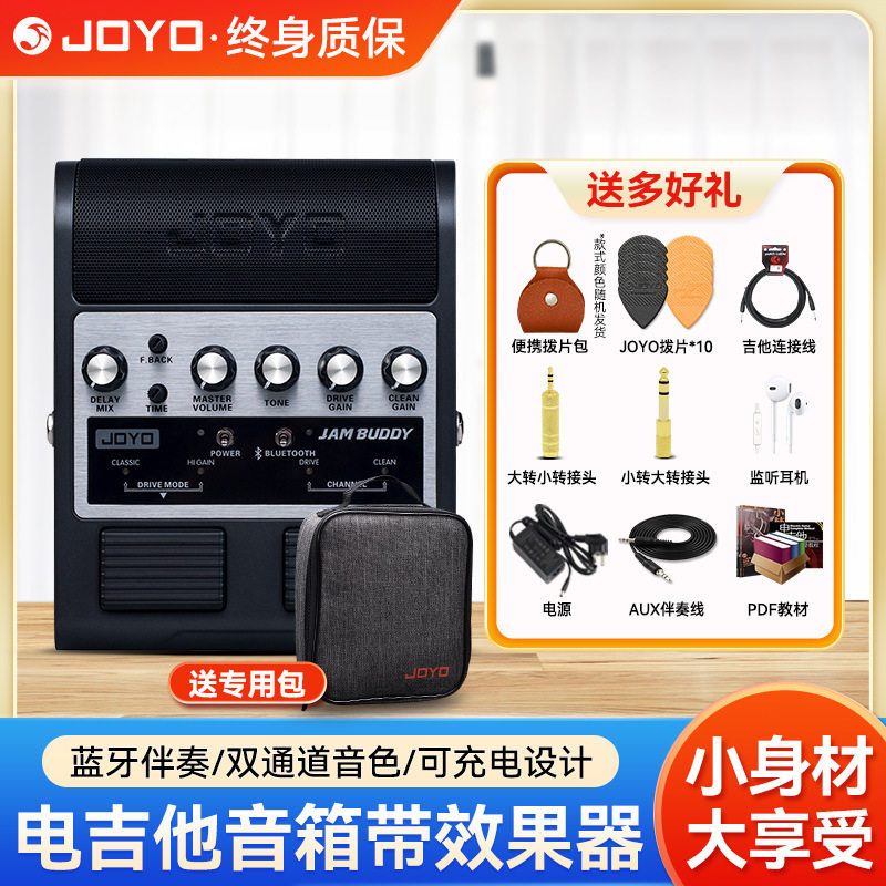 JOYO卓乐JAMBUDDY电吉他效果器音箱踏板式双通道充电蓝牙小音响