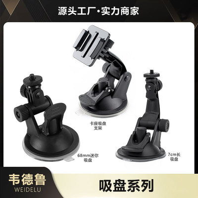 韦德鲁适配goprohero11109运动相机车载记录仪吸汽车吸盘配件