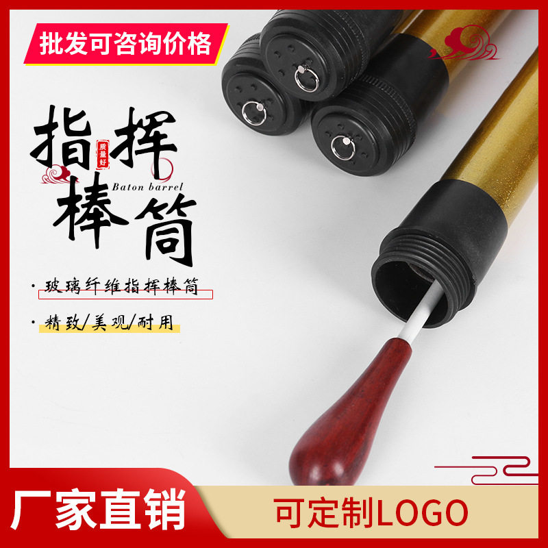 玻璃纤维指挥棒筒指挥棒音乐棒竹筒收纳筒盒子琴竹筒子通用包装桶 - 实物图