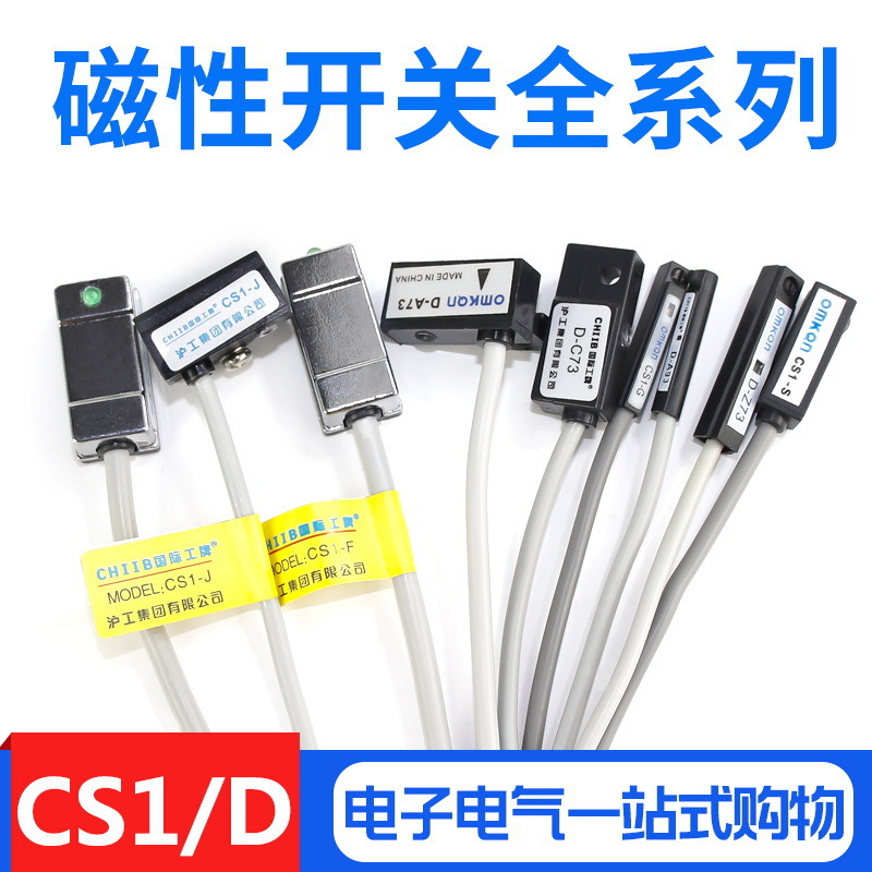 沪工磁性开关接近开关气动感应开关CS1-U型