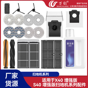 适用于追觅X40增强版S40增强版扫地机器人配件拖布集尘袋拖布边刷