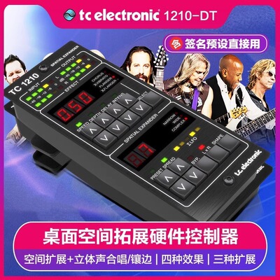 TCElectronic空间扩展效果插件1210-DT桌面硬件控制器带签名预设