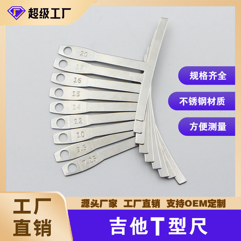 吉他T型尺琴颈指板品丝弧度琴弦琴码弧度9件套调节测量卡尺