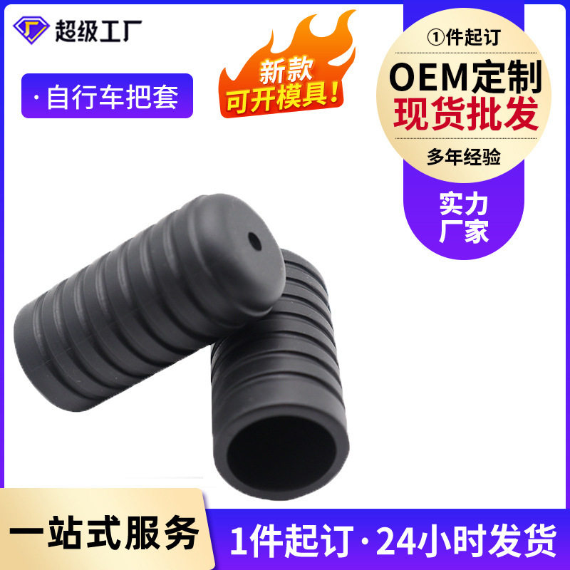 直供自行车把套山地车塑胶单车把套公路车把套通用把套