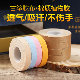 碧瑶古筝胶布专业演奏型儿童透气不沾手考级专用弹琵琶的指甲胶带