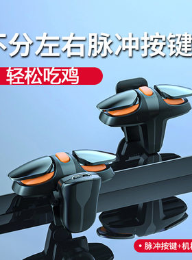爆款神器 多功能变频吃鸡神器连发 辅助按键射速王游戏手柄 现货