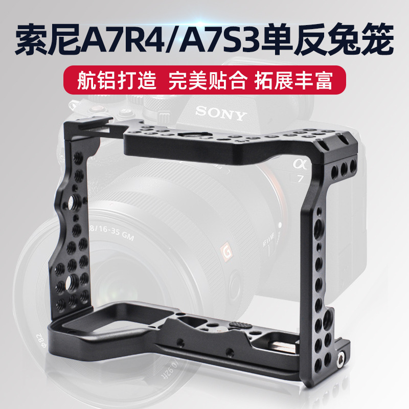 适用于索尼A7r4/5单反摄影相机兔笼A7M4/A7R4SonyA74兔笼套件配