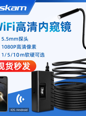 新款高清1080Pwifi内窥镜5.5mmwifi内窥镜wifi无线一体内窥镜