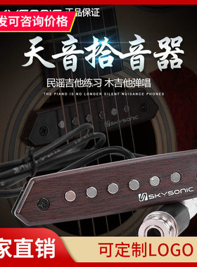 天音810/710/901/910/903拾音器木吉他免开孔加振拾音器扩音器