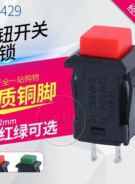 按钮开关按键开关DS-429自锁开关1A/250VAC带锁定红绿色
