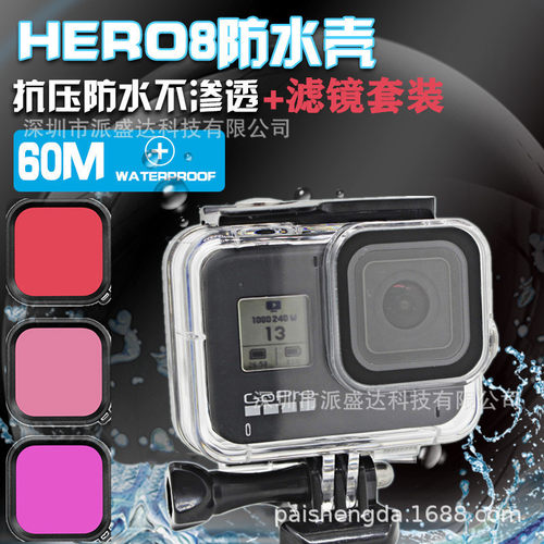 ForGoPro8运动相机配件Hero8防水壳60米红色/紫色滤镜潜水滤镜