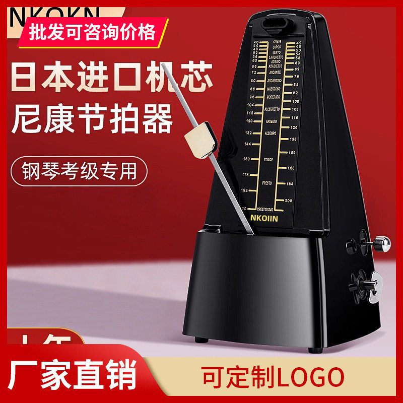 日本尼康机械节拍器进口机芯NKOIIN钢琴考级专用吉他古筝乐器通用