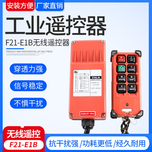 行车天车起重工业电动葫芦无线遥控器开关F21-E1B接收器发射器