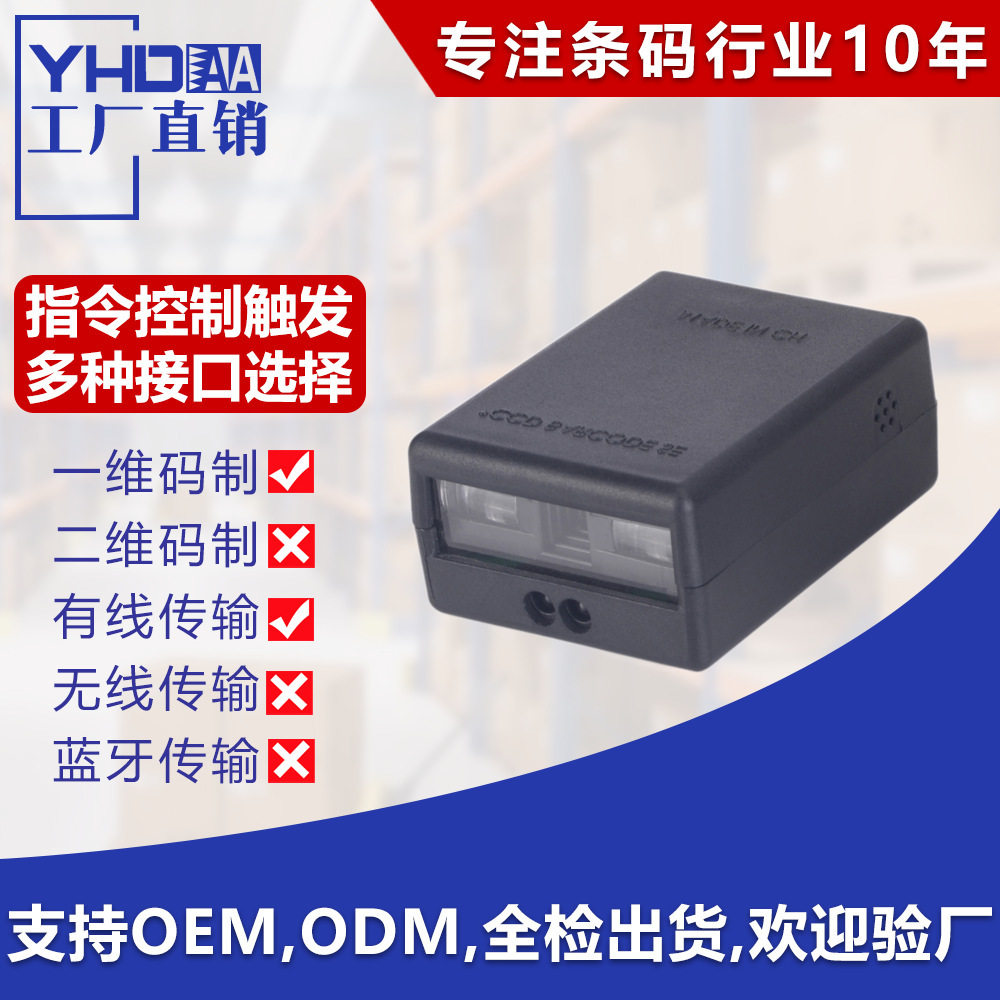一维扫描模块红光扫描模组迷你扫描器扫描屏幕条码扫描枪带自感应