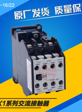 交流接触器CJX1-16/22家用三相银点交流AC380V220V110V16A