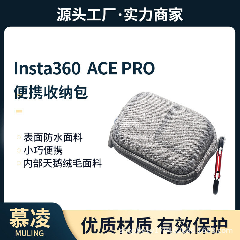 适用影石Insta360AcePro2机身收纳包运动相机Action4/3便携收纳