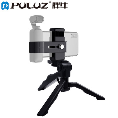 PULUZ胖牛适用于DJIOSMOPocket2固定夹手机夹配手持折叠三脚架