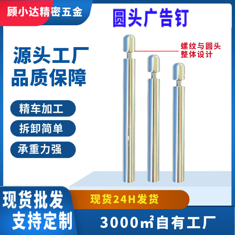 圆头广告钉相框支架螺丝亚克力广告牌配件简约支撑架铁杆