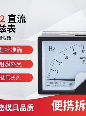 6C26L2频率表0-50HZ赫兹表直流DC10V型4-20MA电流电压表45-55HZ