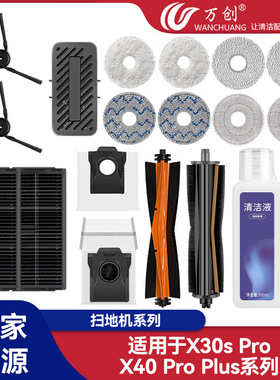 适配追觅X30sPro/X40ProPlus扫地机配件边刷滚刷拖布集尘袋耗材