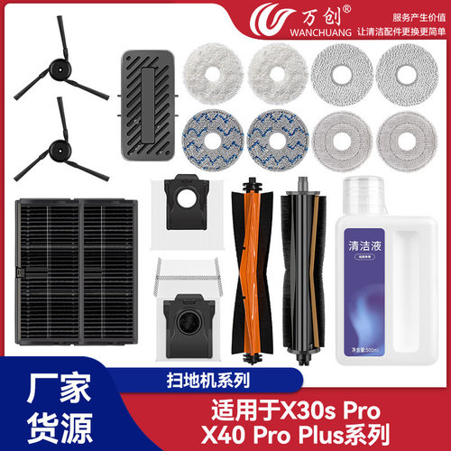 适配追觅X30sPro/X40ProPlus扫地机配件边刷滚刷拖布集尘袋耗材