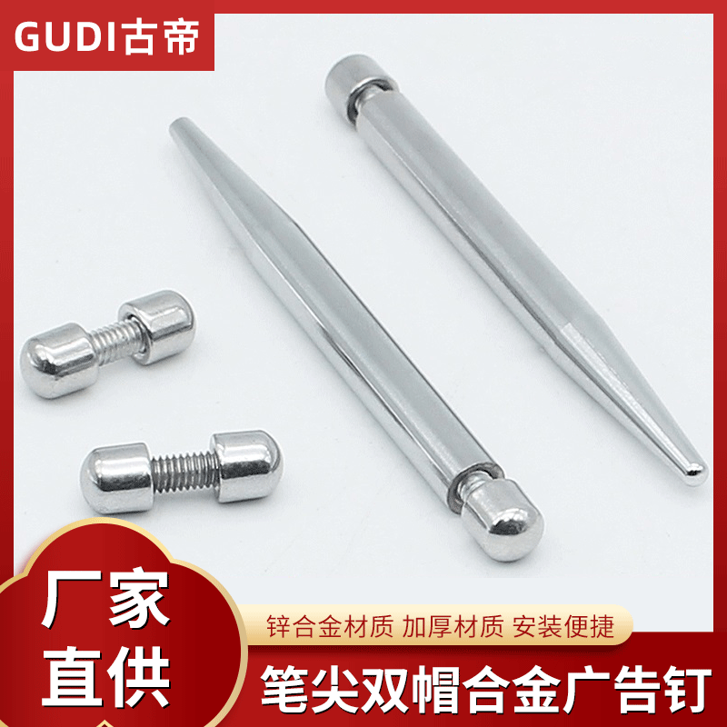 笔尖双头钉相册钉玻璃钉亚克力支撑钉广告钉玻璃固定件