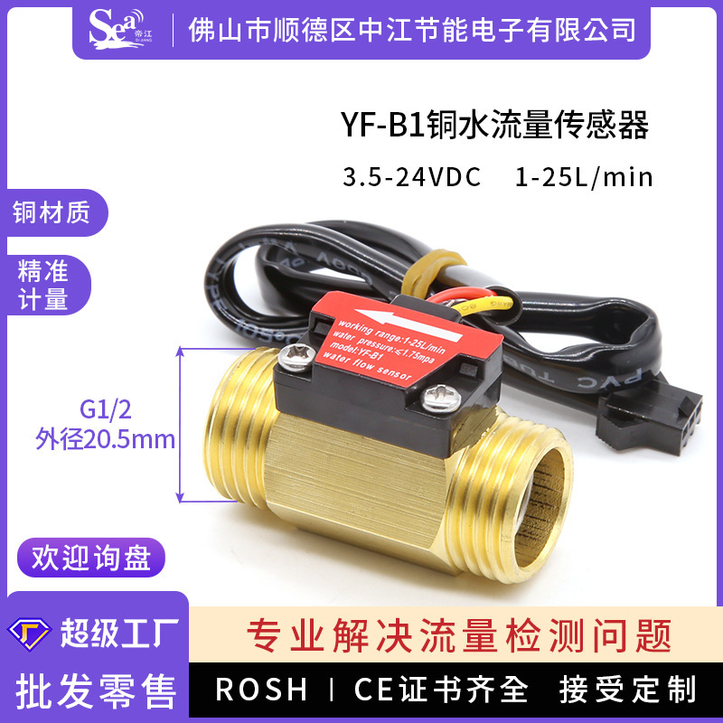 4分水流量传感器涡轮式霍尔流量计热水器刷卡机用水表电磁B1铜