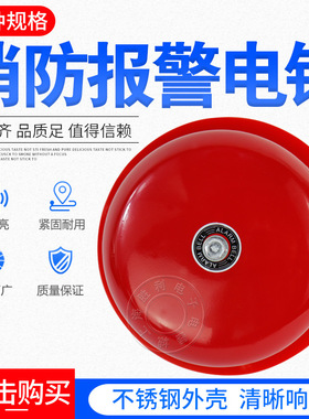 消防电铃警铃红色酒店商场火灾警报器UC4-100MM4寸220v24v应急
