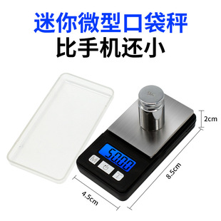 微型电子称0.01g称克重器小型黄金秤计量称茶克数秤珠宝秤克秤
