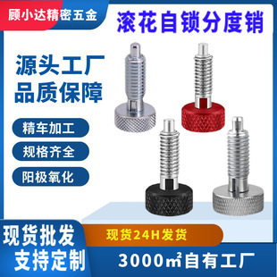 现货旋钮柱塞分度销多色滚花头自锁不锈钢定位销伸缩柱塞
