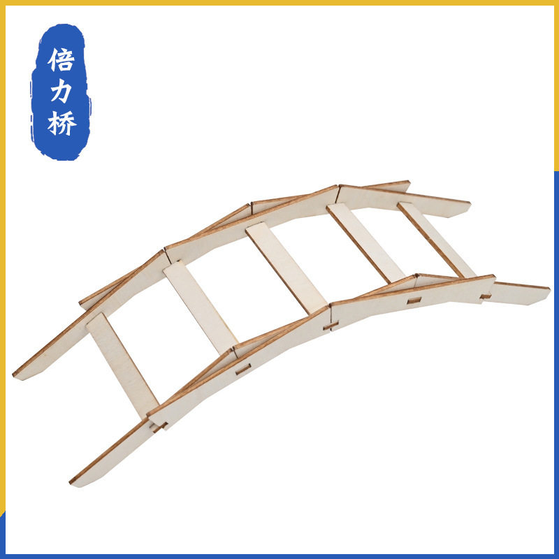 自制倍力桥stem教育手工diy科技小制作创意发明拱桥物理实验模型图片