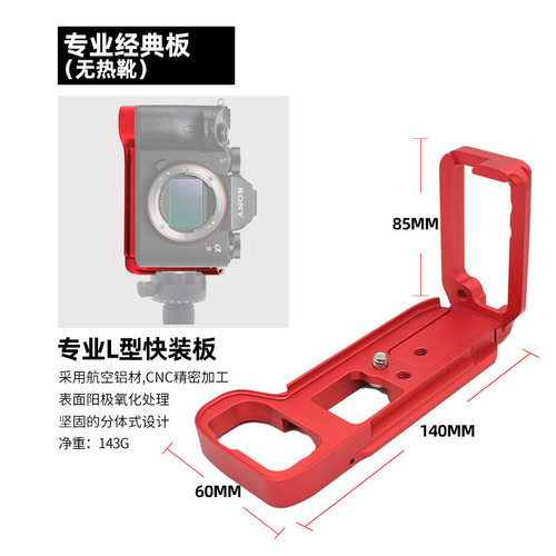 鹰景铝合金专业升级版单反A9/A7R3/A7M3手柄/底座L型快装板可抽拉