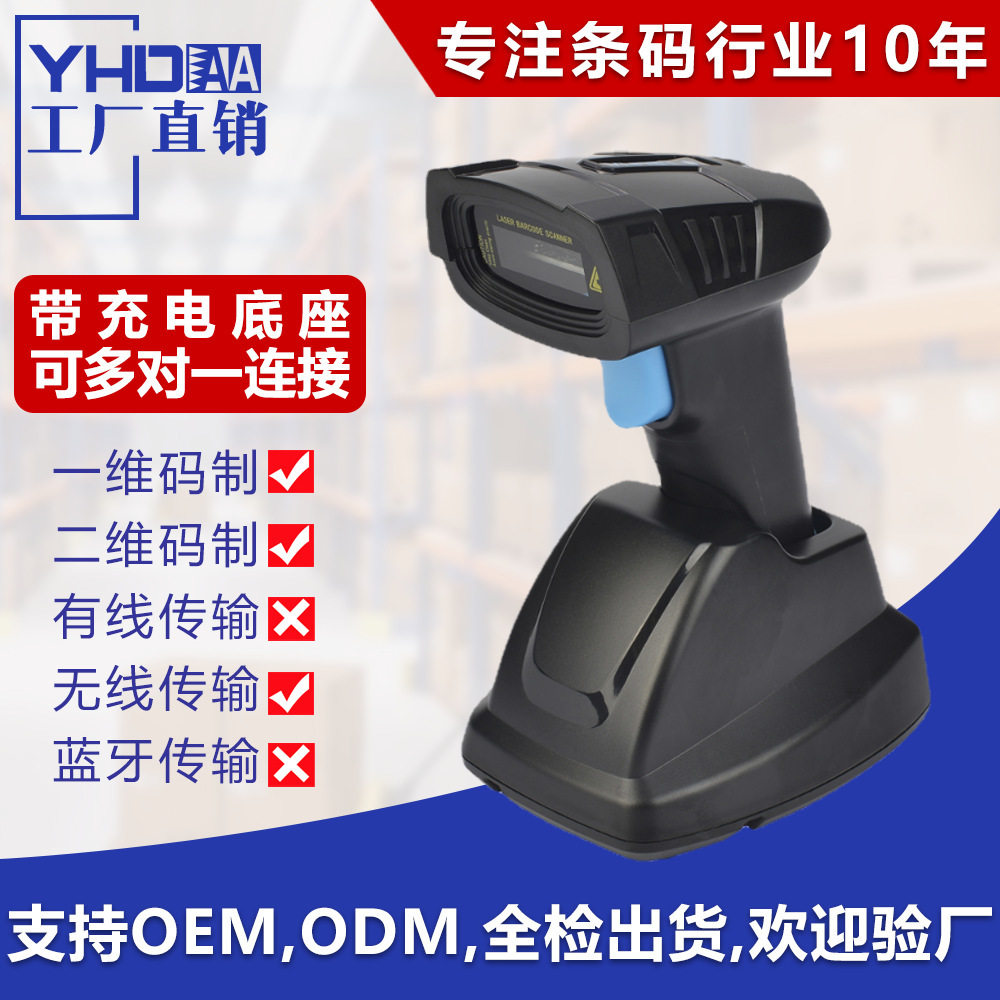 无线带座扫描枪一维扫描器可充电底座条码扫描枪储存扫码枪