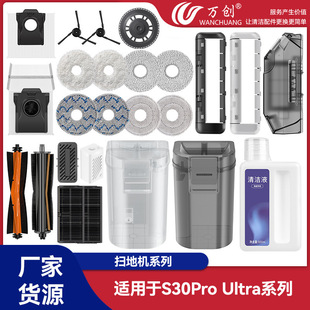适配追觅S30Proultra扫地机器人配件边刷拖布集尘袋滚刷耗材水箱