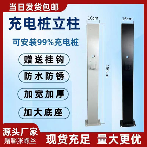 充电桩立柱交流充电桩钢制立柱户外立柱壁挂