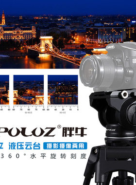 PULUZ胖牛液压云台单反相机观鸟云台配液压云台球碗底座摄影器材
