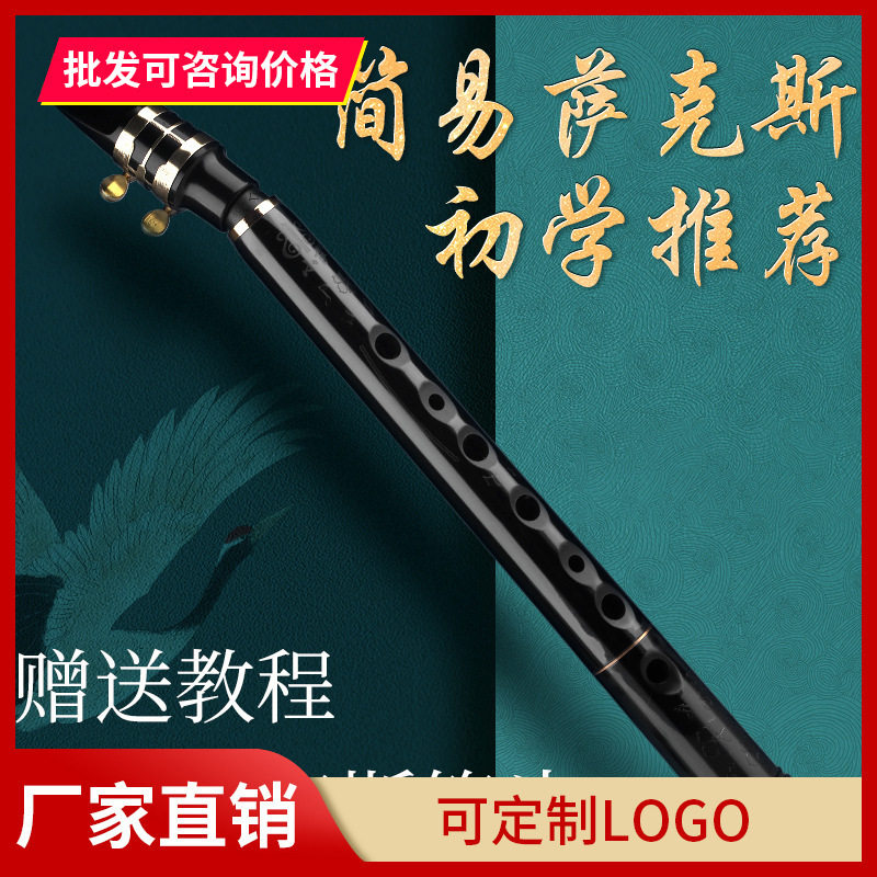 8孔小萨中音简易萨克斯管成人学生初学者迷你单簧管入门西洋乐器