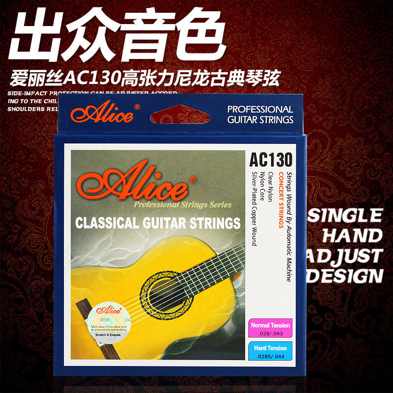 Alice爱丽丝古典吉他弦AC130尼龙琴弦尼龙弦音色手感好