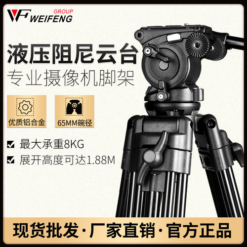 伟峰WF718摄像机单反三脚架1.8米云台便携摄影角架支717升级