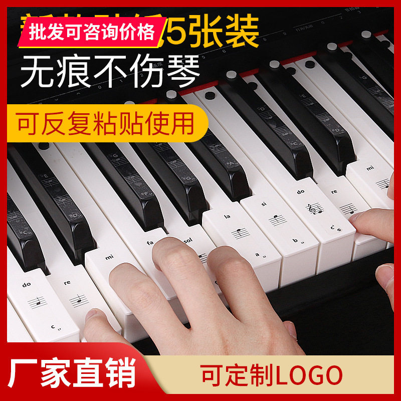 钢琴键盘贴纸88/61/54键通用电子琴手卷钢琴音符贴纸音符音标音名