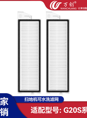 适配roborock石头扫地机G20S/S8MaxUltra配件滤网水洗过滤网芯