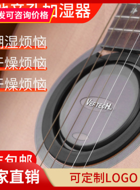 VERTECHNK铂瑞科民谣古典吉他乐器加湿器SM-20除湿消音盖防止啸叫
