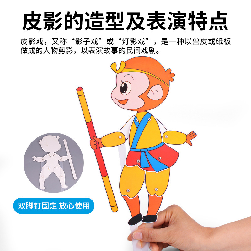儿童DIY皮影戏民族传统手工幕布人偶艺品材料科技小制作学生玩具