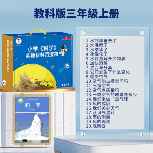 小学生科学实验箱套装制作教科版三年级上册同步教材配套器材教具