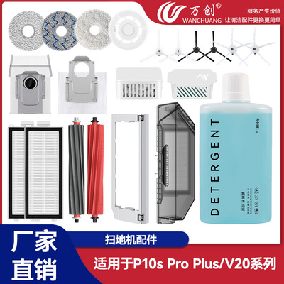 适配石头p10sproplus/V20扫地机器人配件拖布边刷清洁液集尘袋