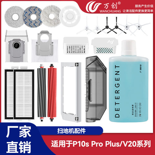 适配石头p10sproplus/V20扫地机器人配件拖布边刷清洁液集尘袋
